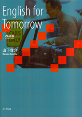 English for Tomorrow 