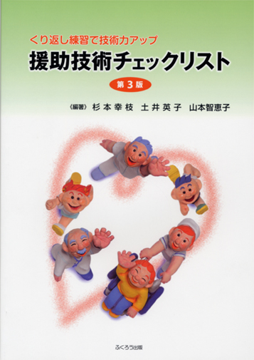 技術援助チェックリスト