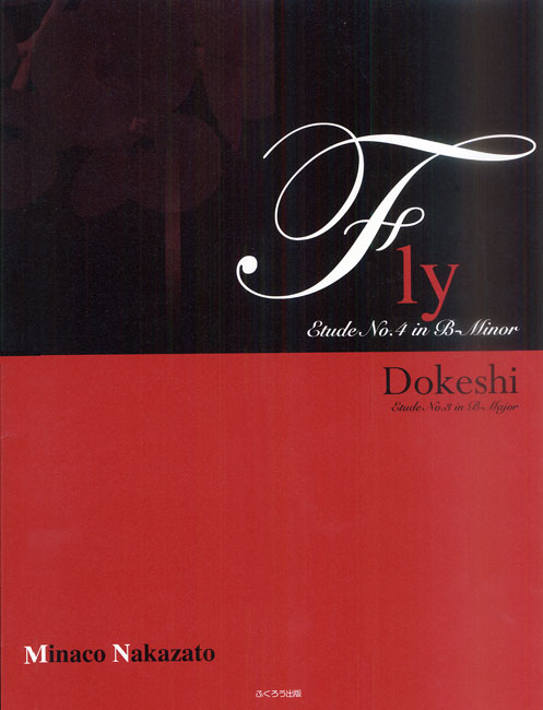 Fly ／ Dokeshi