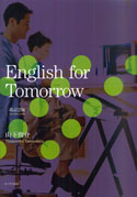 English for Tomorrow 改訂第2版