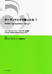ポーランドとその隣人たち　１
