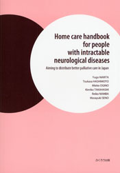 Home care handbook for people with intractable neurological diseases