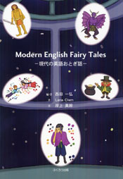 Modern English Fairy Tales