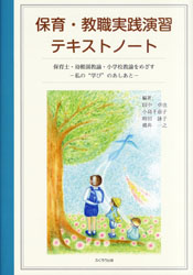 保育・教職実践演習テキストノート