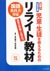 リライト教材