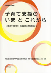 子育て支援の いま と これから