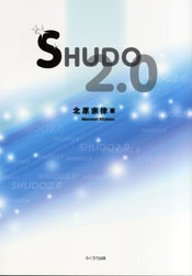 SHUDO2.0